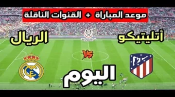 اللقاء المنتظر.. موعد نهائي السوبر الإسباني 2025 وقنوات برشلونة ضد ريال مدريد